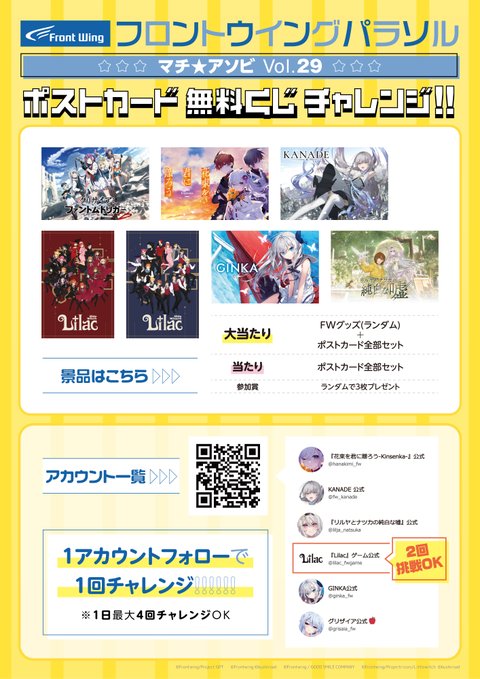 【フロントウイング】ポストカード無料くじ！🎯
