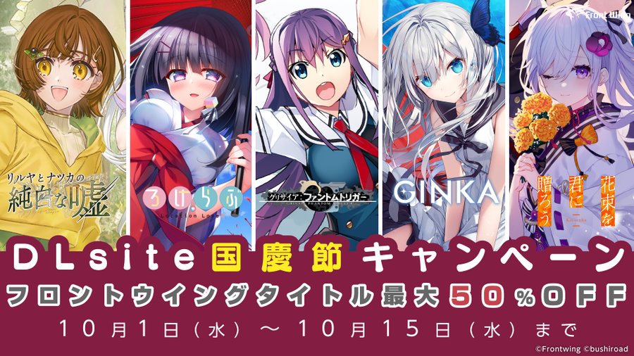【フロントウイング】最大50%OFF割引セール開催中‼✨【本日まで】