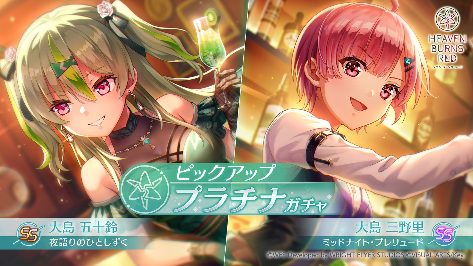 『ヘブンバーンズレッド』新ピックアッププラチナガチャ開始！
