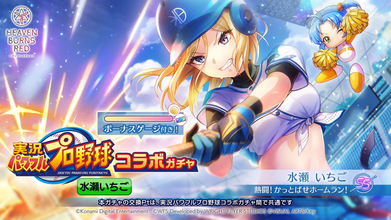 『ヘブンバーンズレッド』10月10日11:00から【ヘブバンパワプロコラボ 第2弾】を開催！