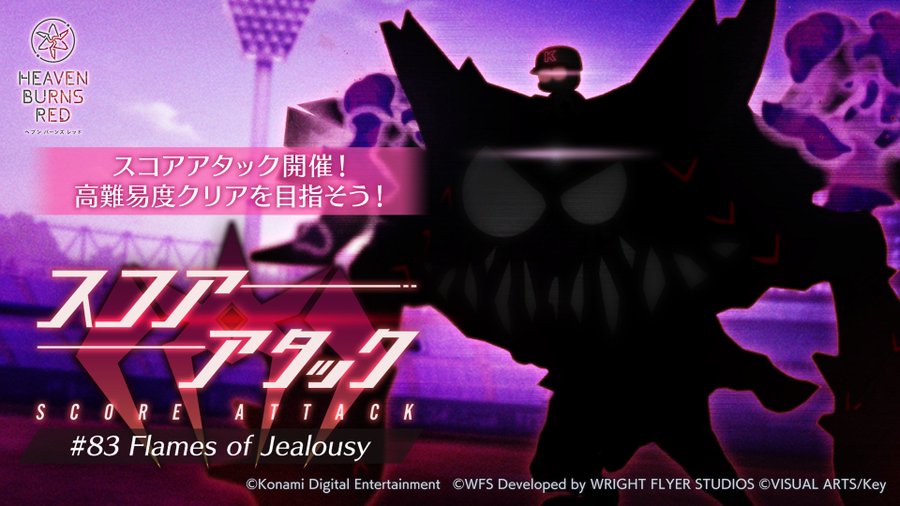 『ヘブンバーンズレッド』イベント「スコアアタック」開催！【10月17日まで】