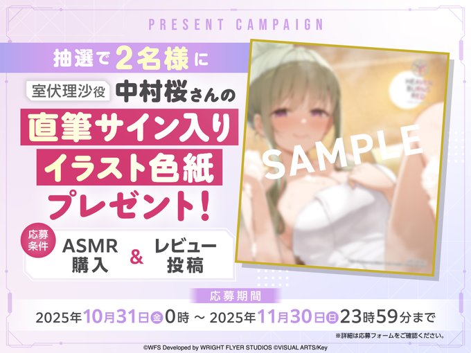 『ヘブンバーンズレッド』室伏理沙ASMRレビュー投稿キャンペーン！