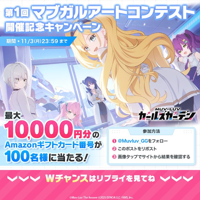 『マブラヴ ガールズガーデン』マブガルアートコンテスト開催記念キャンペーン！