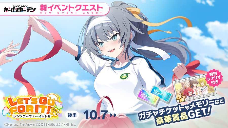 『マブラヴ ガールズガーデン』◤イベント予告◢