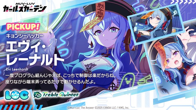 『マブラヴ ガールズガーデン』「エヴィ・レーナルト」Pickupガチャ開催！