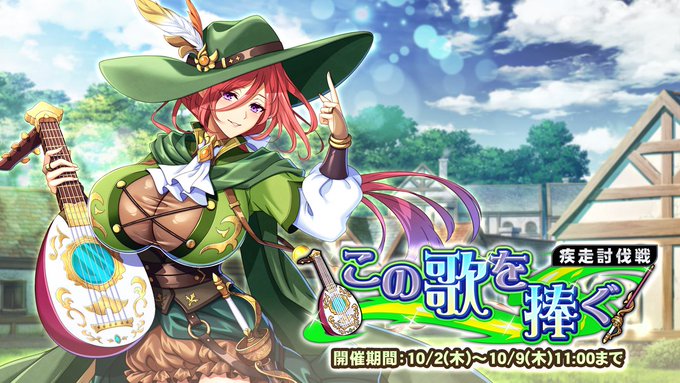 『巨乳ファンタジーバースト』疾走討伐戦「この歌を捧ぐ」開催！