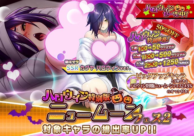 『悪の女幹部ペリジーニュームーン』ハロウィン特別版ニュームーンフェス2開催！