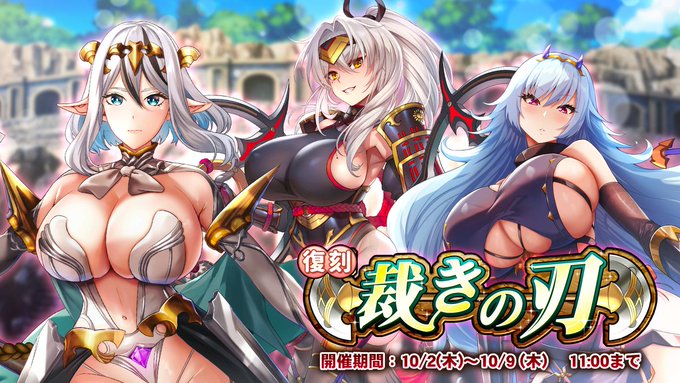 『巨乳ファンタジーバースト』復刻イベント「裁きの刃」開催！