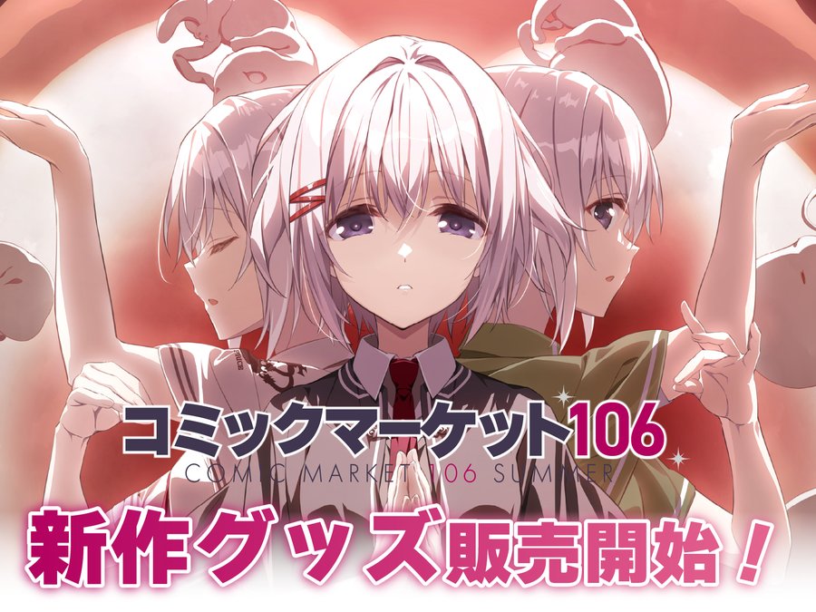 【ケロQ/枕】コミックマーケット106の通販開始！