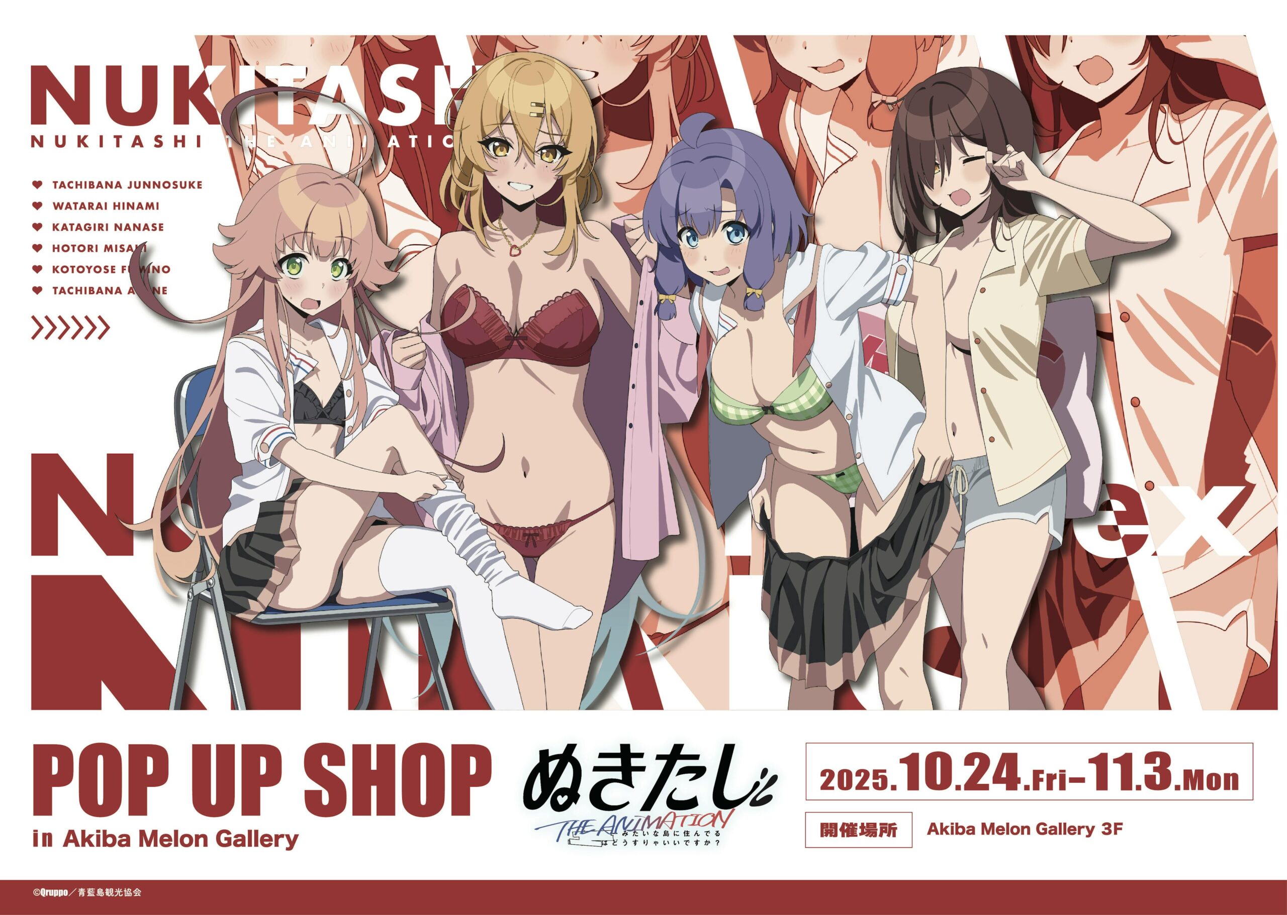 【メロンブックス】ぬきたし THE ANIMATION POP UP SHOP🌟 AKIBA MELON GALLERY 3Fにて開催中！【11月3日まで】
