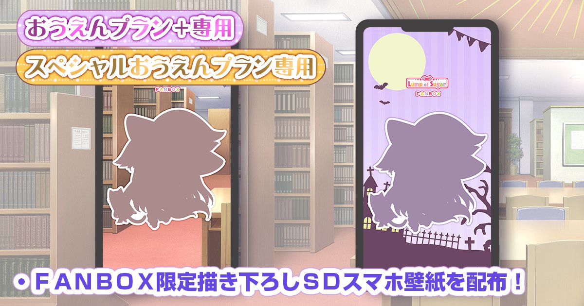 【ランプオブシュガー】📣FANBOX支援者募集中👪 今月のヒロイン『クルル』を更新中🪄