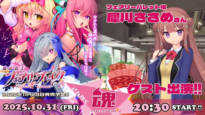 【Triangle】本日20時30分から ニコ生『#さんかく魂』配信‼