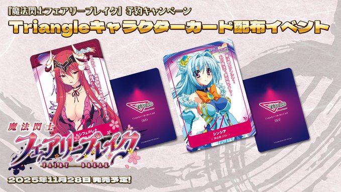 『Triangleキャラクターカード配布キャンペーン第三弾』10月31日から実施いたします！