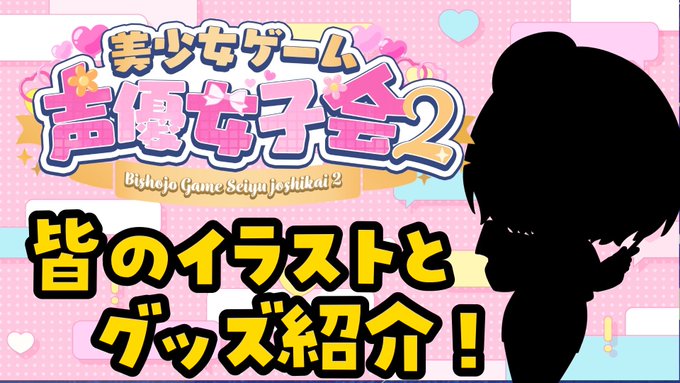 今夜22時から 声優女子会情報‼️