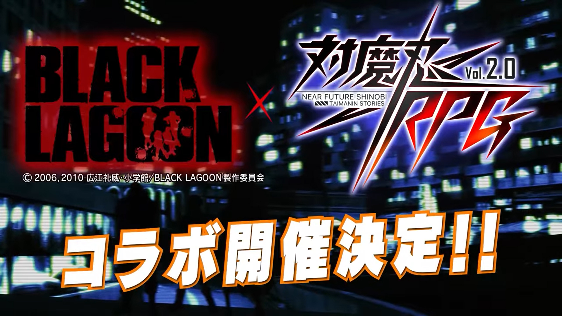 BLACK LAGOON × 対魔忍RPGコラボ 第2弾決定！