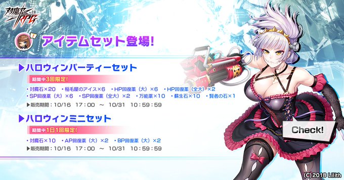 『対魔忍RPG』ハロウィンミニセット販売中！