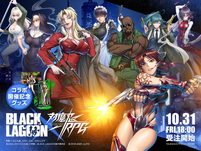 BLACK LAGOONと対魔忍RPG のコラボ第2弾開催と合わせて コラボグッズが本日18時より受注開始決定！