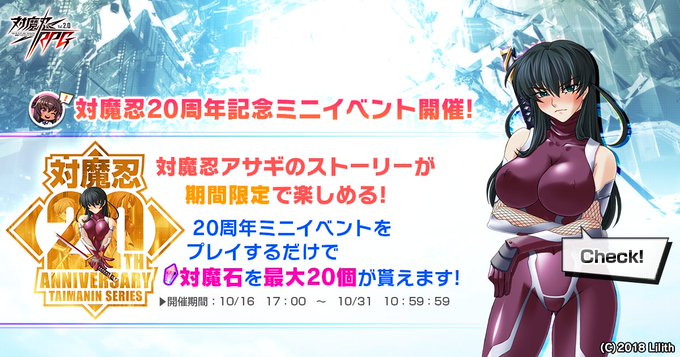 『対魔忍RPG』原点の物語が体験できる！『対魔忍アサギ【前世の記憶】』開催！