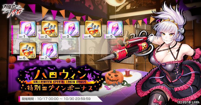 『対魔忍RPG』『ハロウィン特別ログインボーナス』キャンペーン開催中！