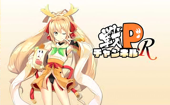 戦Pチャンネル『Ｒ』復刻版振り返りブログ更新！
