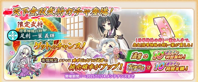 『戦国†恋姫オンライン〜奥宴新史〜』「天下無双武将」が獲得できる「天下無双武将ガチャ」を開催中✨