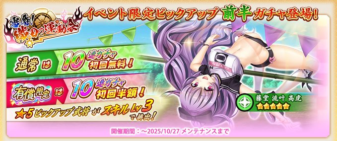 『戦国†恋姫オンライン〜奥宴新史〜』ピックアップガチャ開催✨『★5[俊足求めて]流叶』登場📣