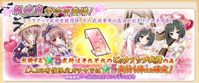 『戦国†恋姫オンライン〜奥宴新史〜』人気の武将「烏」と「双葉」の親愛度ガチャ登場❗️