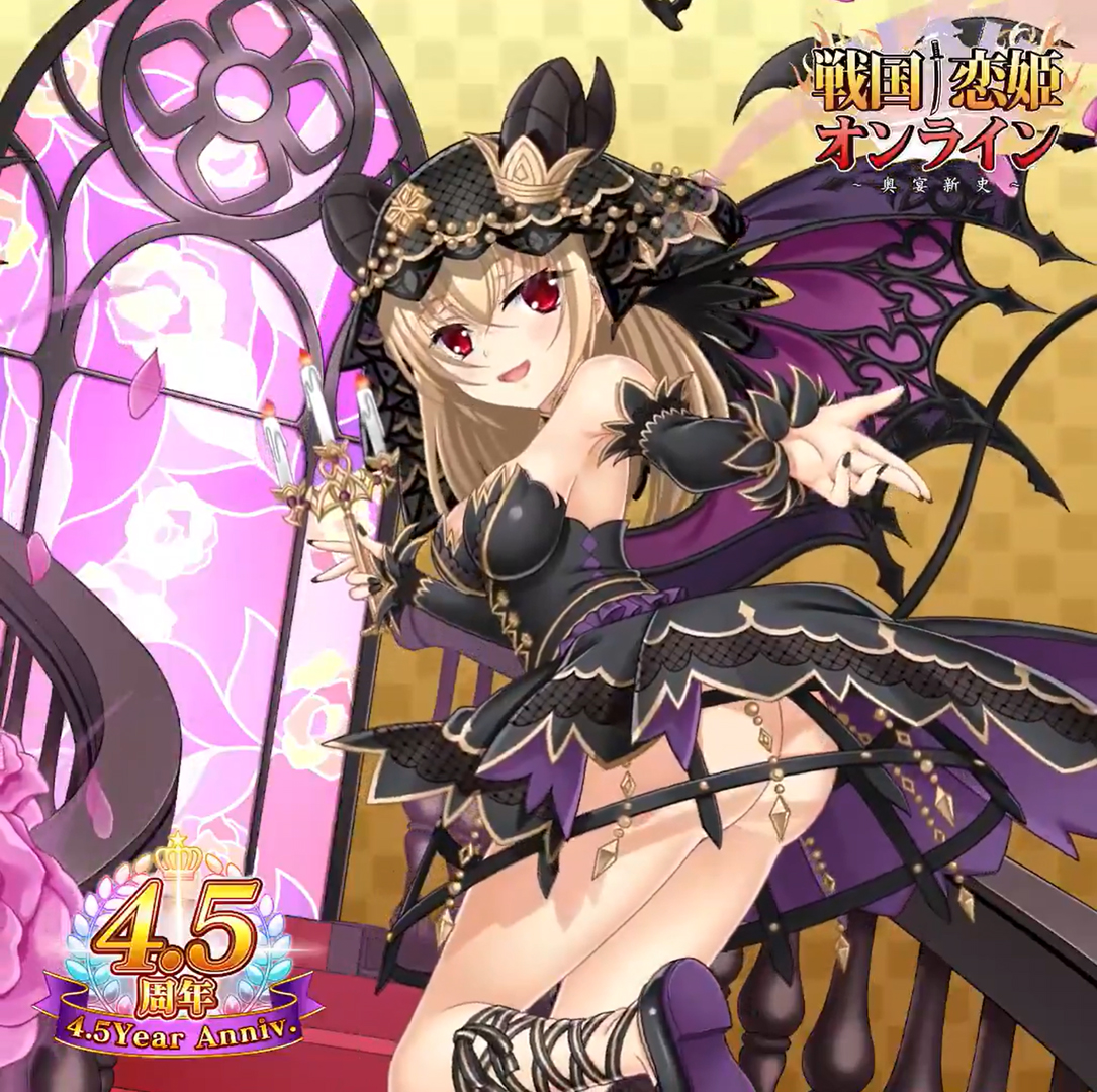 『戦国†恋姫オンライン〜奥宴新史〜』★5[悪魔襲来]エーリカ登場📣【ピックアップガチャ開催中✨】