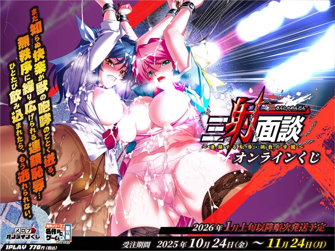 【メロンブックス】三射面談オンラインくじ 開催中【BISHOP】11月24日まで！