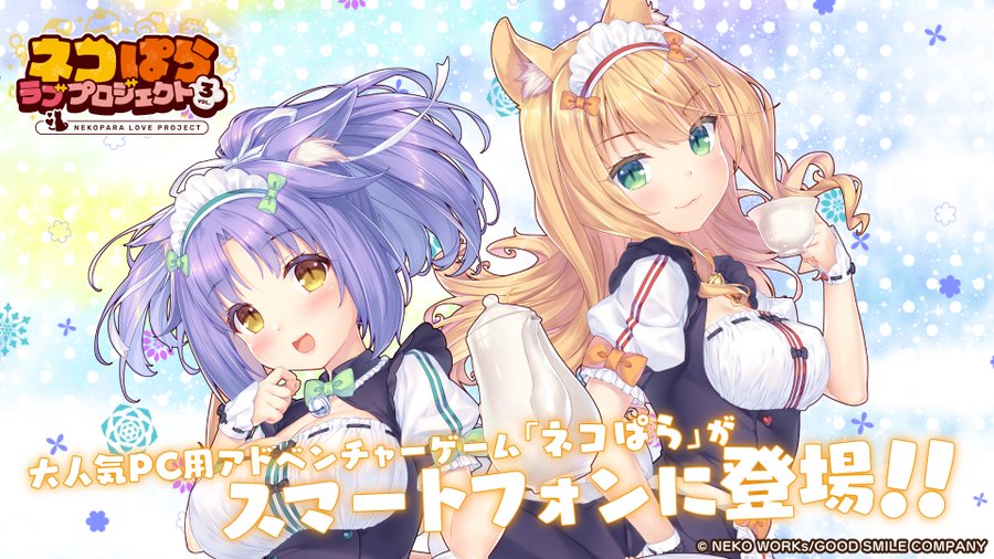 『ネコぱら ラブプロジェクトVol.3』事前登録受付開始！