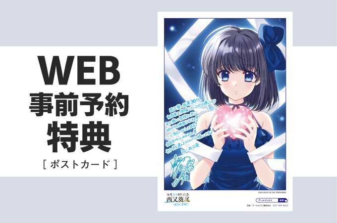 【アールジュネス秋葉原】本日13時START.ᐟ.ᐟ✨ ˗ˏˋ 🌟画業30周年記念 西又葵展 -SPECIAL!-🌟 ˊˎ˗