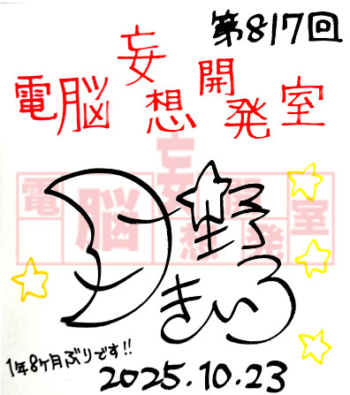 【電脳妄想開発室】プレゼント情報更新！