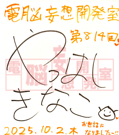 【電脳妄想開発室】プレゼント情報を更新いたしました！