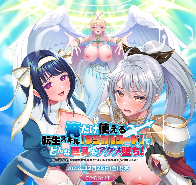 【BugBug】ANIM.teamMM『俺だけ使える転生スキル【マジカルソード】でどんな巨乳もアクメ堕ち！』を速報チェック‼