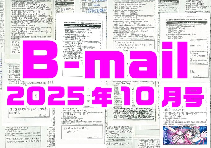 【BugBug】BugBug10月号のアンケートハガキで送られてきた読者からのコメントを大紹⭐