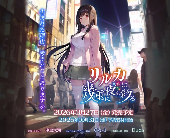 【BugBug】シルキーズプラスの新作『リルカは幾重に夜を彩る』を速報チェック‼️