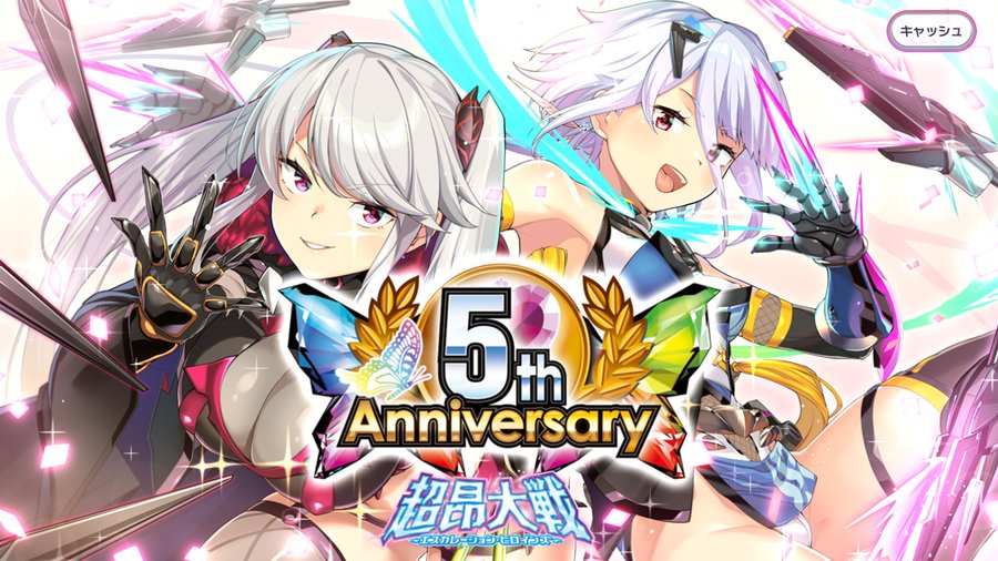 【BugBug】『超昂大戦』は5周年のお祭りだ‼️ 多数のキャンペーンやイベントシナリオを紹介🎵【プレゼントコード付き】