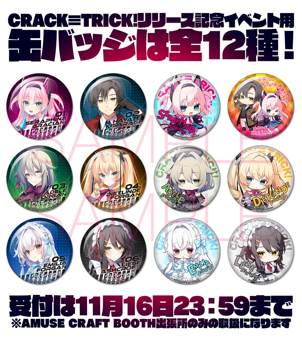 【CRYSTALiA】『CRACK≡TRICK!』オリジナル缶バッジガチャ受注販売中！ 🎁【本日まで】