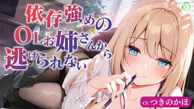 【CUBE】Clover Voice最新作が予告公開！＋年末年始の話。