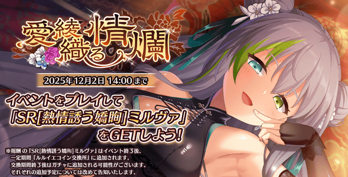 『Deep One 虚無と夢幻のフラグメント』期間限定イベント『愛綾織る情爛』開催中！