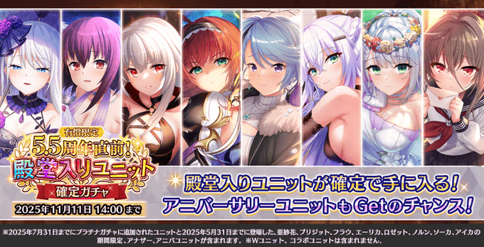 『Deep One 虚無と夢幻のフラグメント』有償限定『5.5周年直前！殿堂入りユニット確定ガチャ』開催中！【11月11日まで】