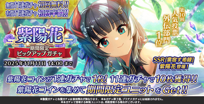 『Deep One 虚無と夢幻のフラグメント』紫陽花 期間限定ピックアップガチャ 開催中！