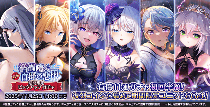 『Deep One 虚無と夢幻のフラグメント』復刻 滔禍噎ぶ白群の悲雨 間限定ピックアップガチャ 開催中！