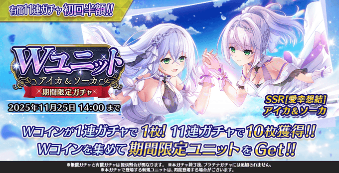 『Deep One 虚無と夢幻のフラグメント』Wユニット期間限定ピックアップガチャ 開催中！