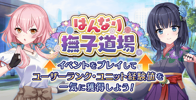 『Deep One 虚無と夢幻のフラグメント』はんなり撫子道場 開催中！【11月11日まで】