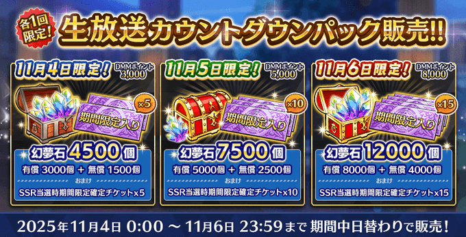 『Deep One 虚無と夢幻のフラグメント』生放送カウントダウンパックⅢ 販売中！【本日23:59まで】