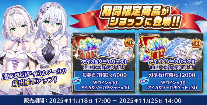 『Deep One 虚無と夢幻のフラグメント』チケットパック販売中！