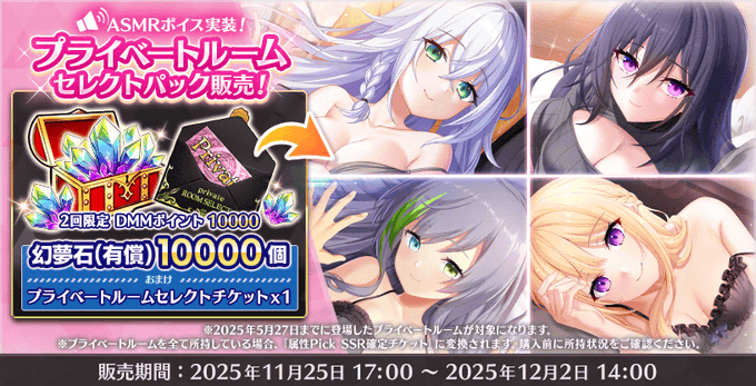 『Deep One 虚無と夢幻のフラグメント』プライベートルームセレクトパック 販売中！