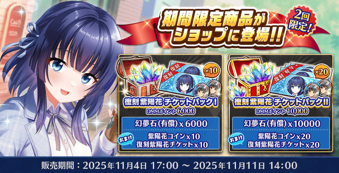 『Deep One 虚無と夢幻のフラグメント』復刻チケットパック 販売中！