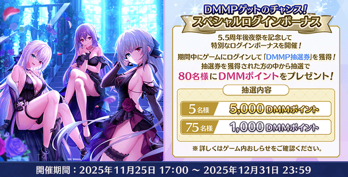 『Deep One 虚無と夢幻のフラグメント』DMMPゲットのチャンス！スペシャルログインボーナス開催中！